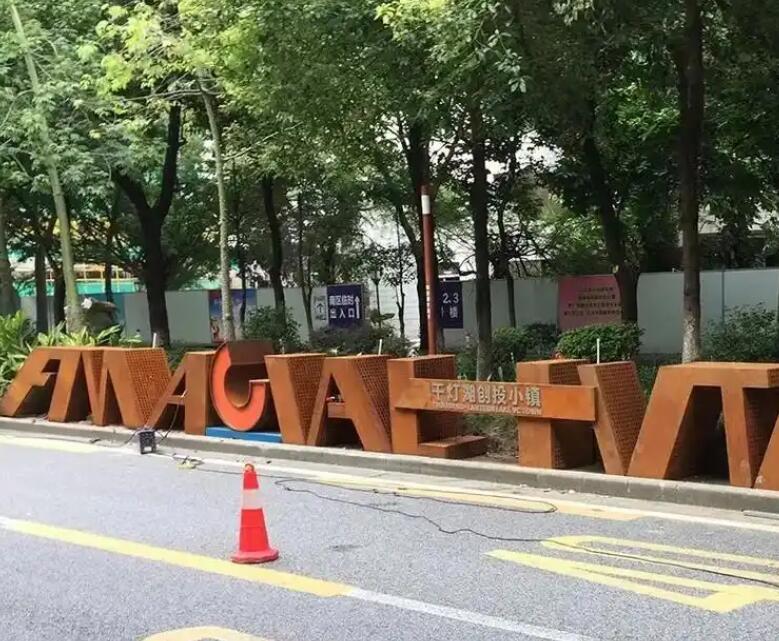 邯山耐候钢招牌